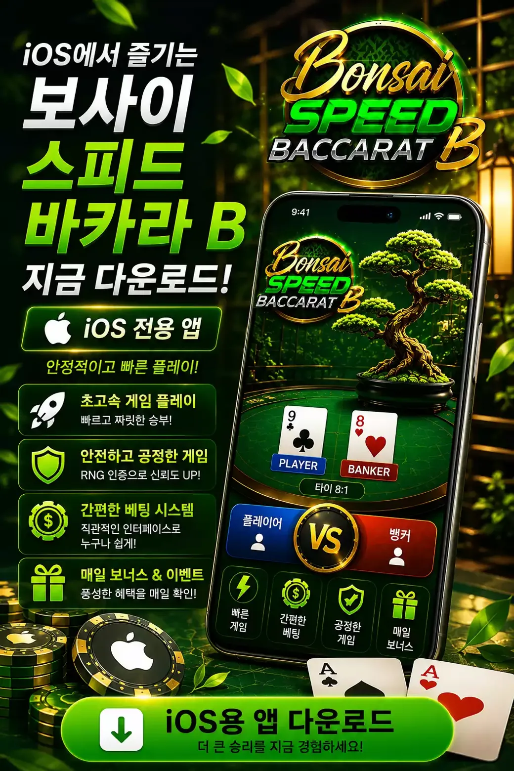 Download Bonsai Speed Baccarat B KR IOS 1