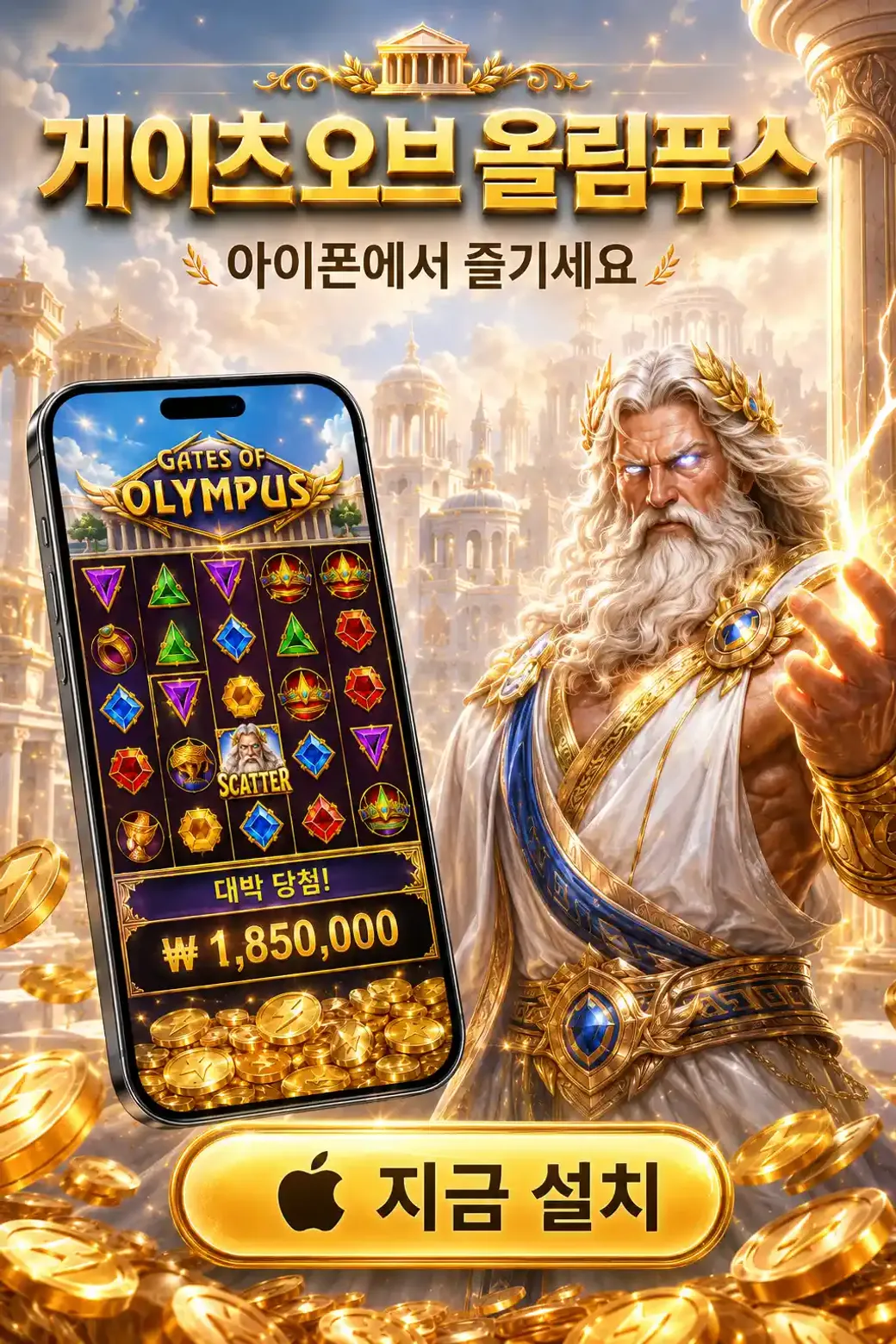 Download Gates of Olympus IOS KR 1