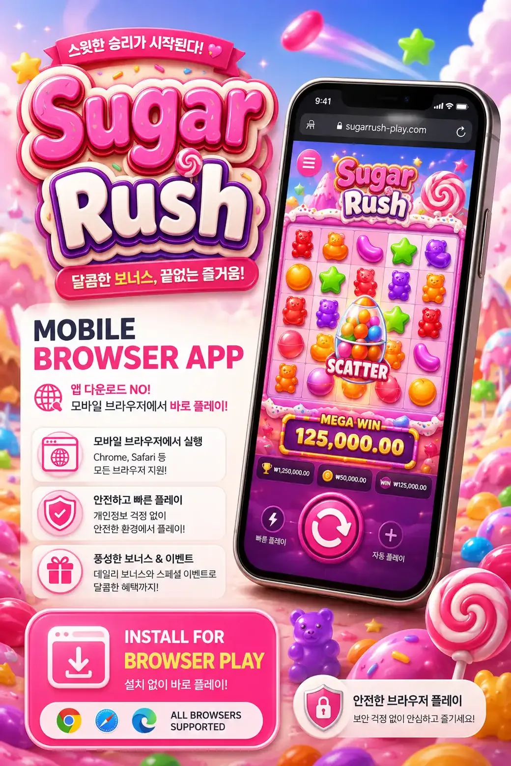 Download Sugar Rush Browser KR 1