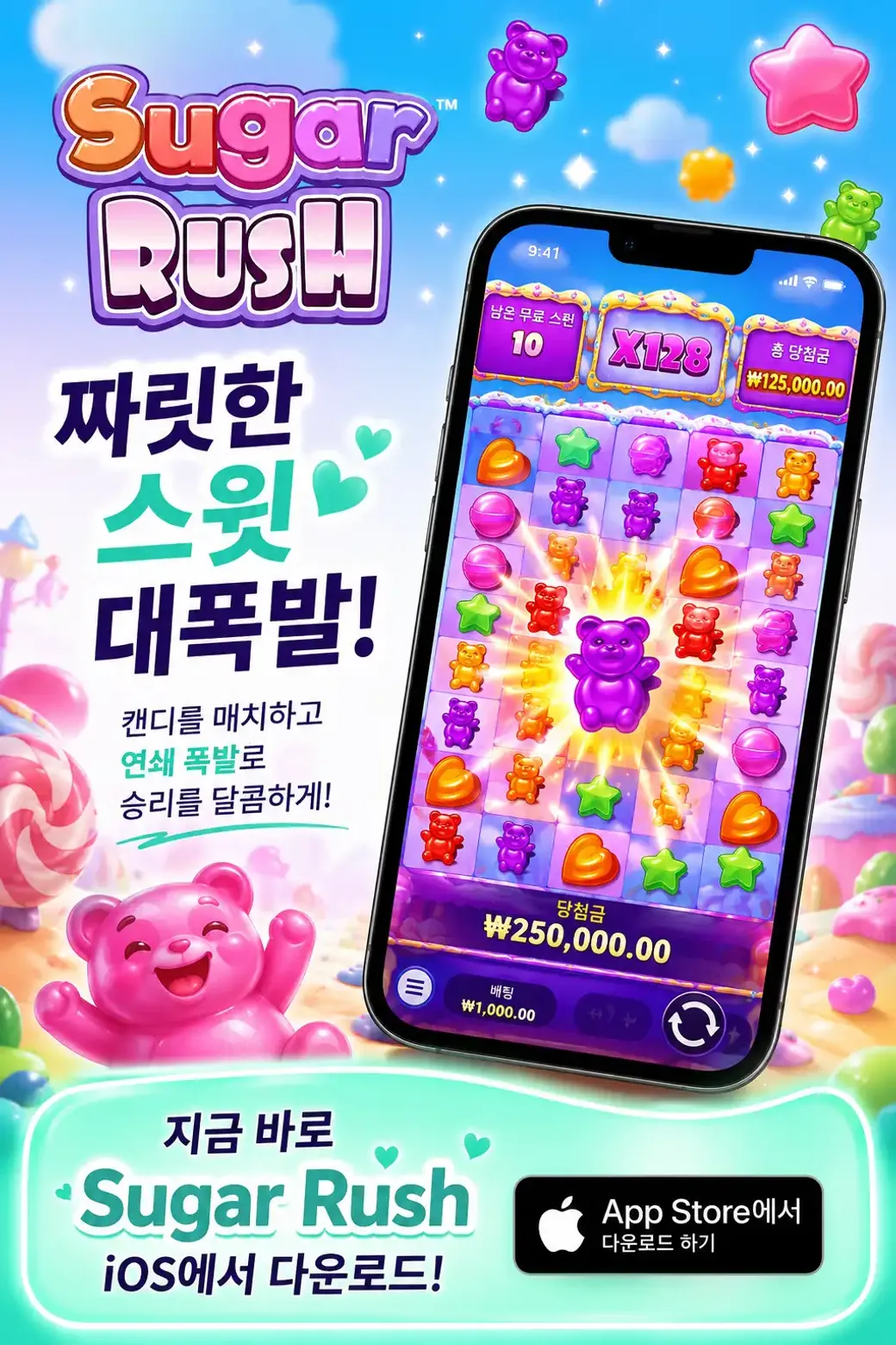 Download Sugar Rush IOS KR 1